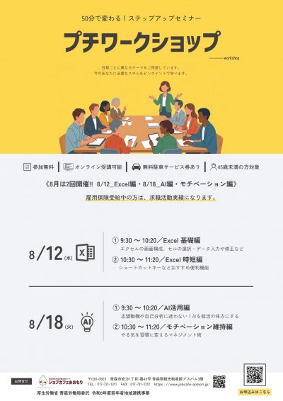 8月プチワークショップチラシ.jpg