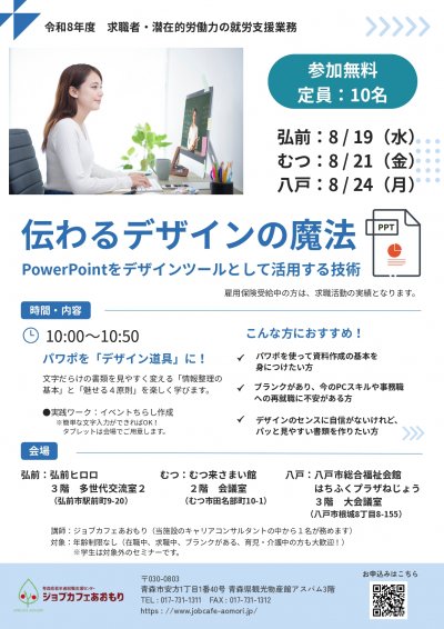 ８月サテ【伝わるデザインの魔法】ちらし 表.jpg