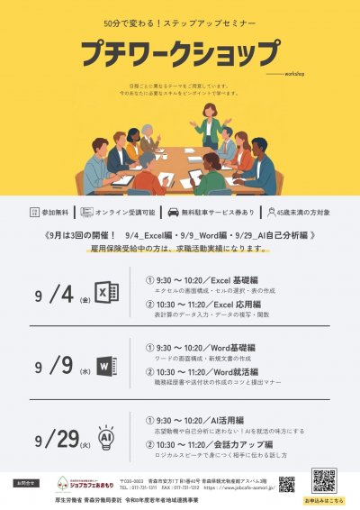 ９月プチワークショップチラシ.jpg