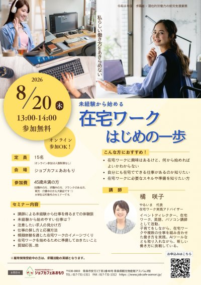 在宅ワーク チラシ.jpg