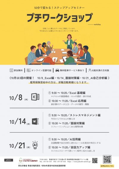 10月プチワークショップ_チラシ_表.jpg