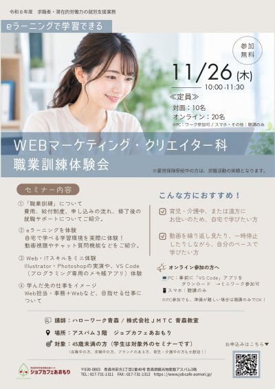 【ちらし】eラーニング職業訓練体験会1126_page-0001.jpg