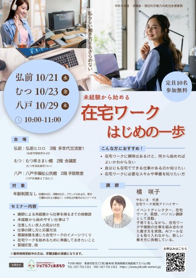 10月サテライト在宅ワーク チラシ（表）_page-0001.jpg