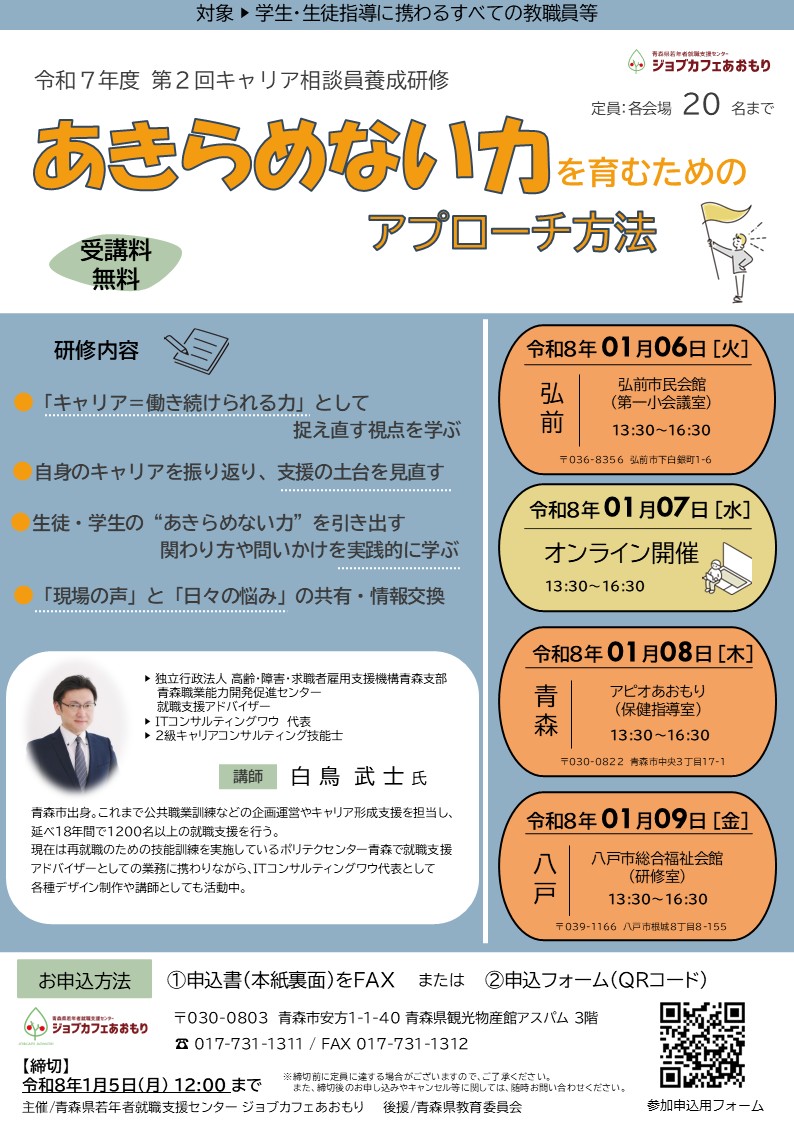 R7.第2回 キャリア相談員養成研修 チラシ表.JPG
