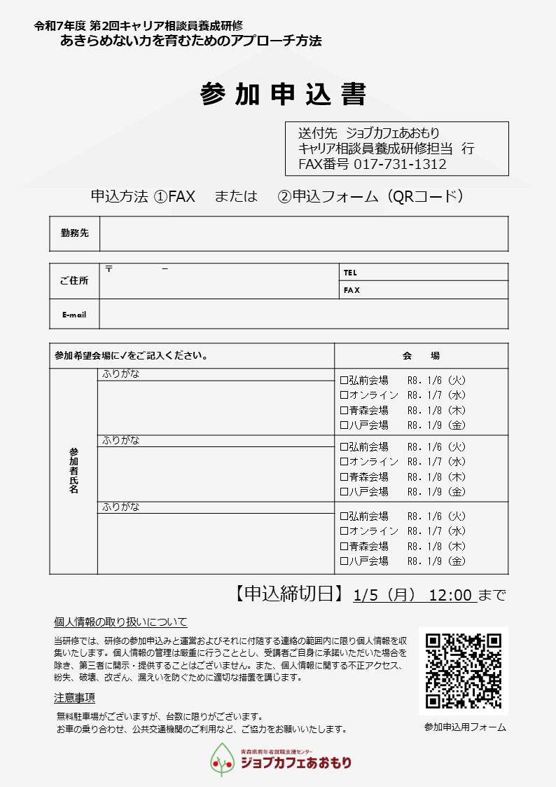 R7.第2回 キャリア相談員養成研修 チラシ裏.JPG