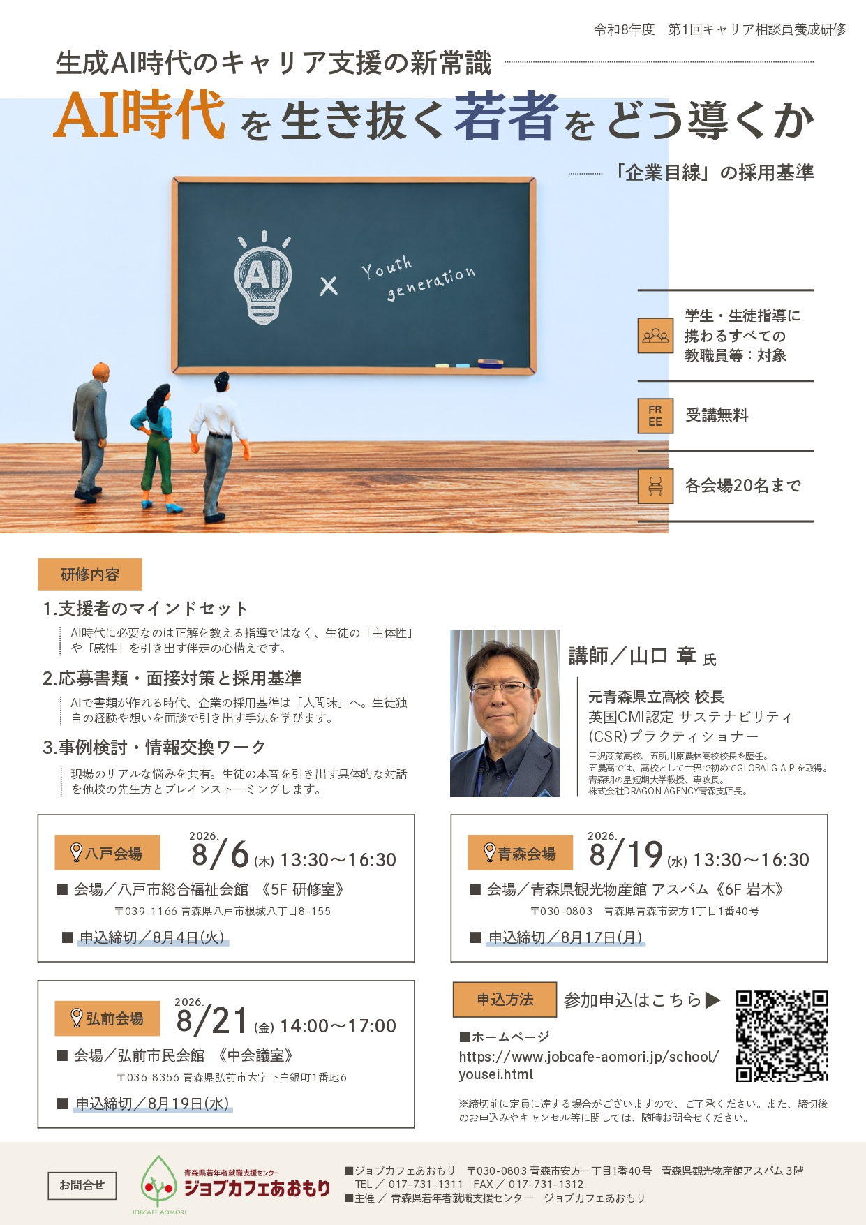 キャリア相談員養成研修_チラシ_校了.jpg