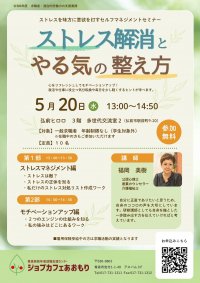 ストレス解消とやる気の整え方（弘前）.jpg