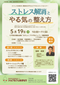 ストレス解消とやる気の整え方（八戸）.png