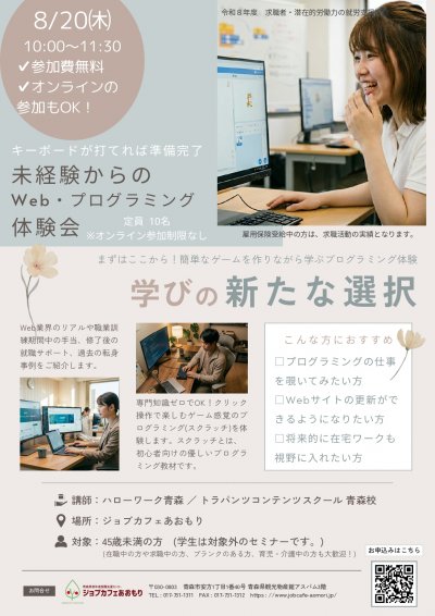【ちらし】Web・プログラミング体験会_page-0001.jpg