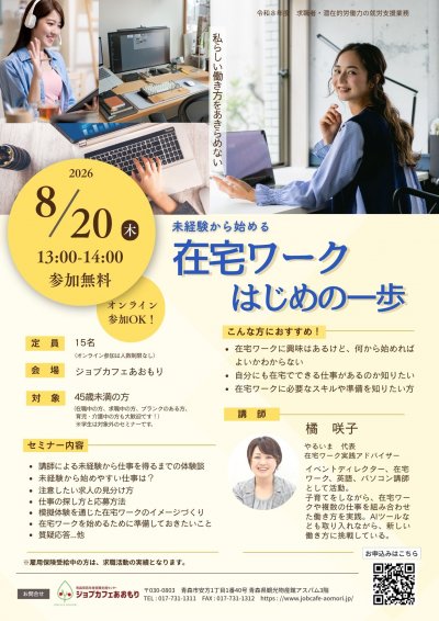 在宅ワーク チラシ（表）.jpg