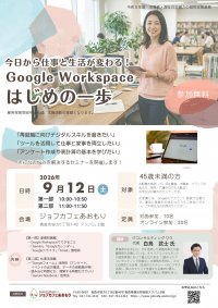Googleワークスペースセミナー.jpg