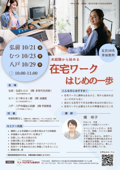 在宅ワーク チラシ（表）サテライト.jpg