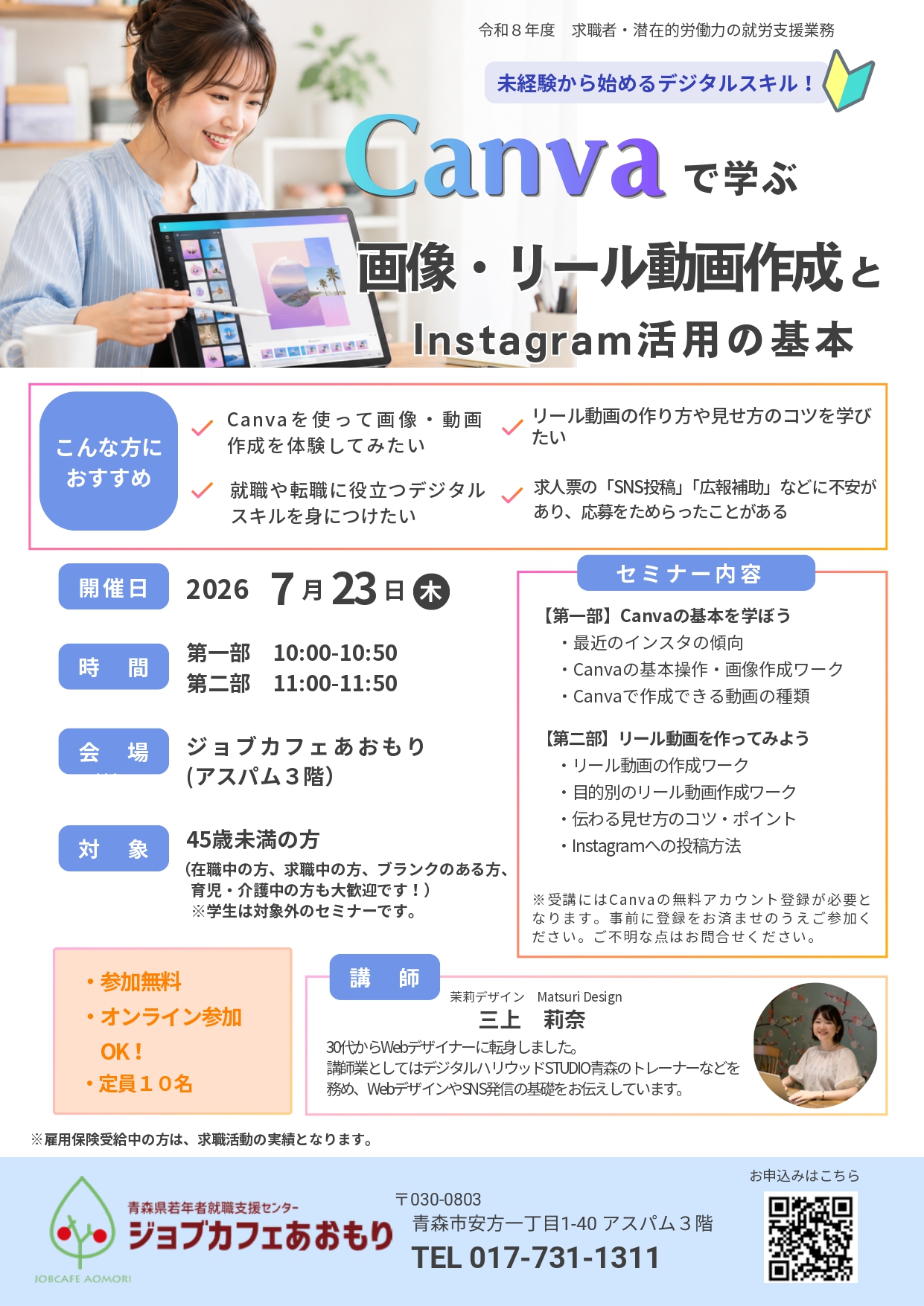 Canvaセミナー チラシ(表).jpg