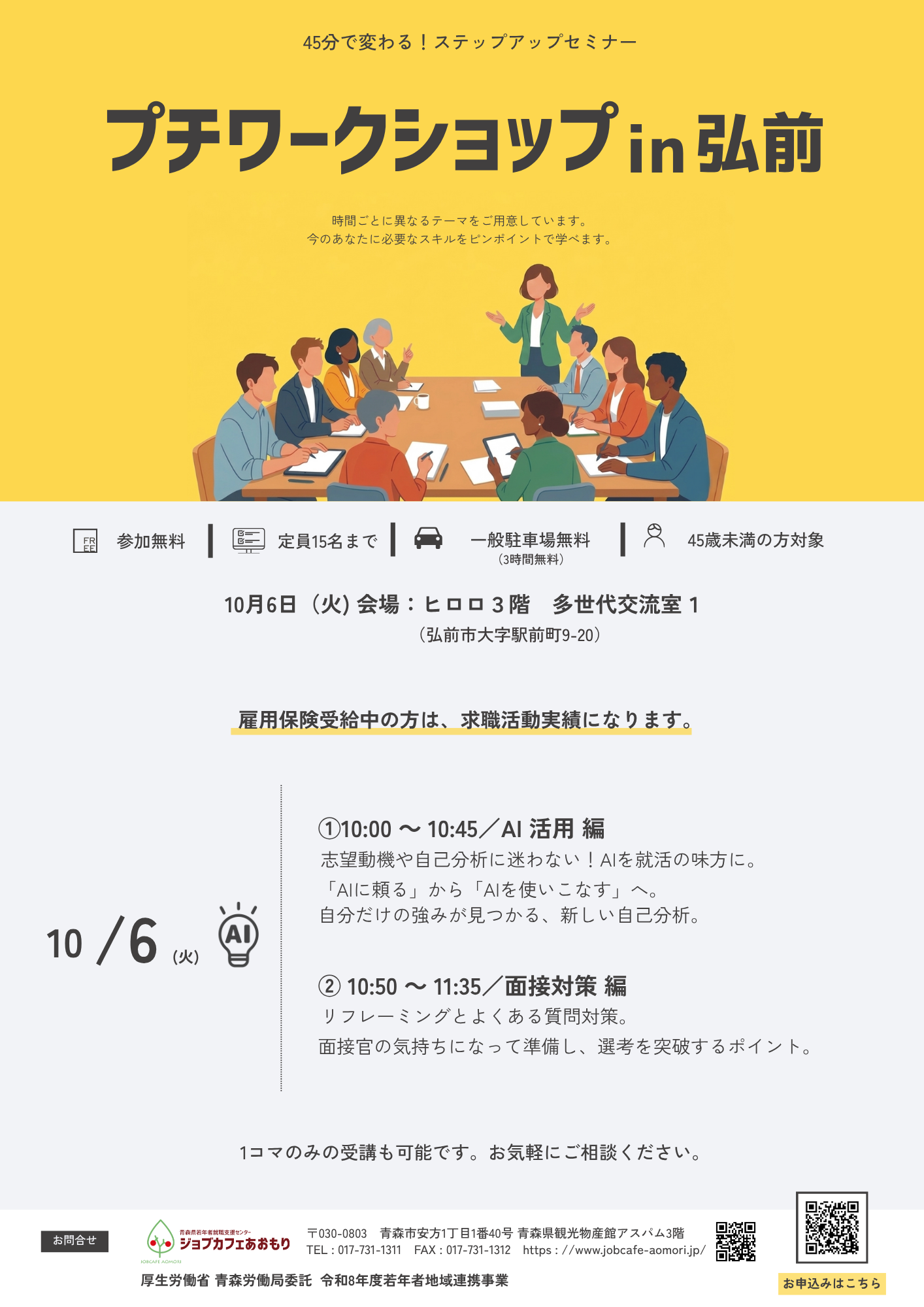 10月出張プチワークショップ_チラシ_表.png