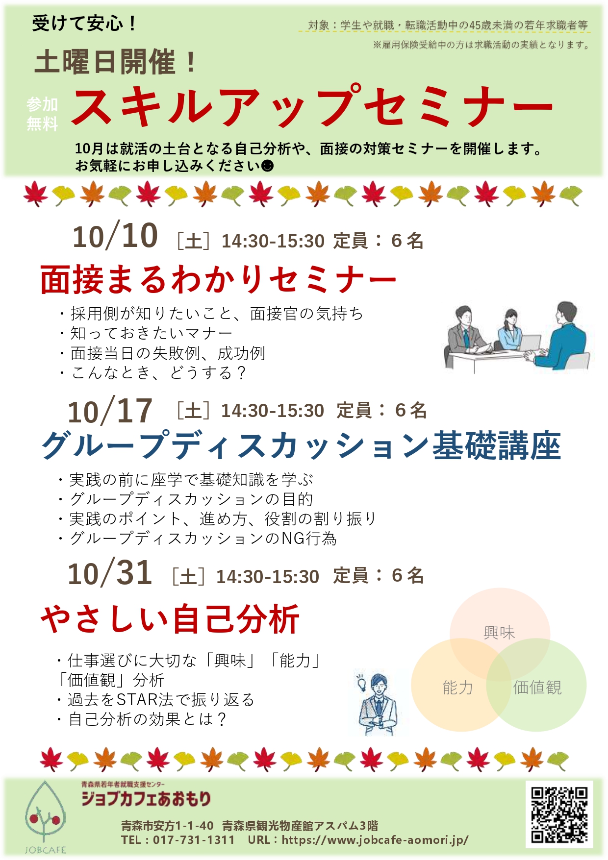 R8.10 スキルアップセミナー.jpg