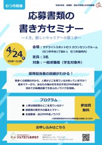 応募書類の書き方（むつ）.jpg