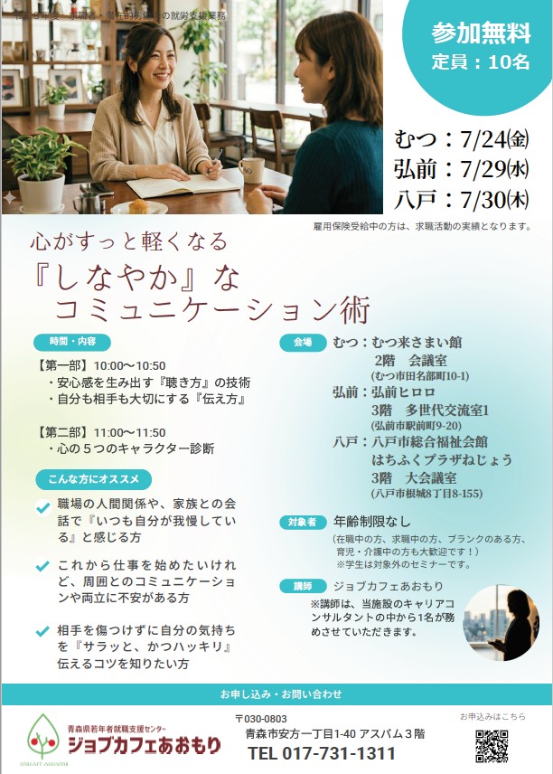 しなやかなコミュニケーション術.jpg