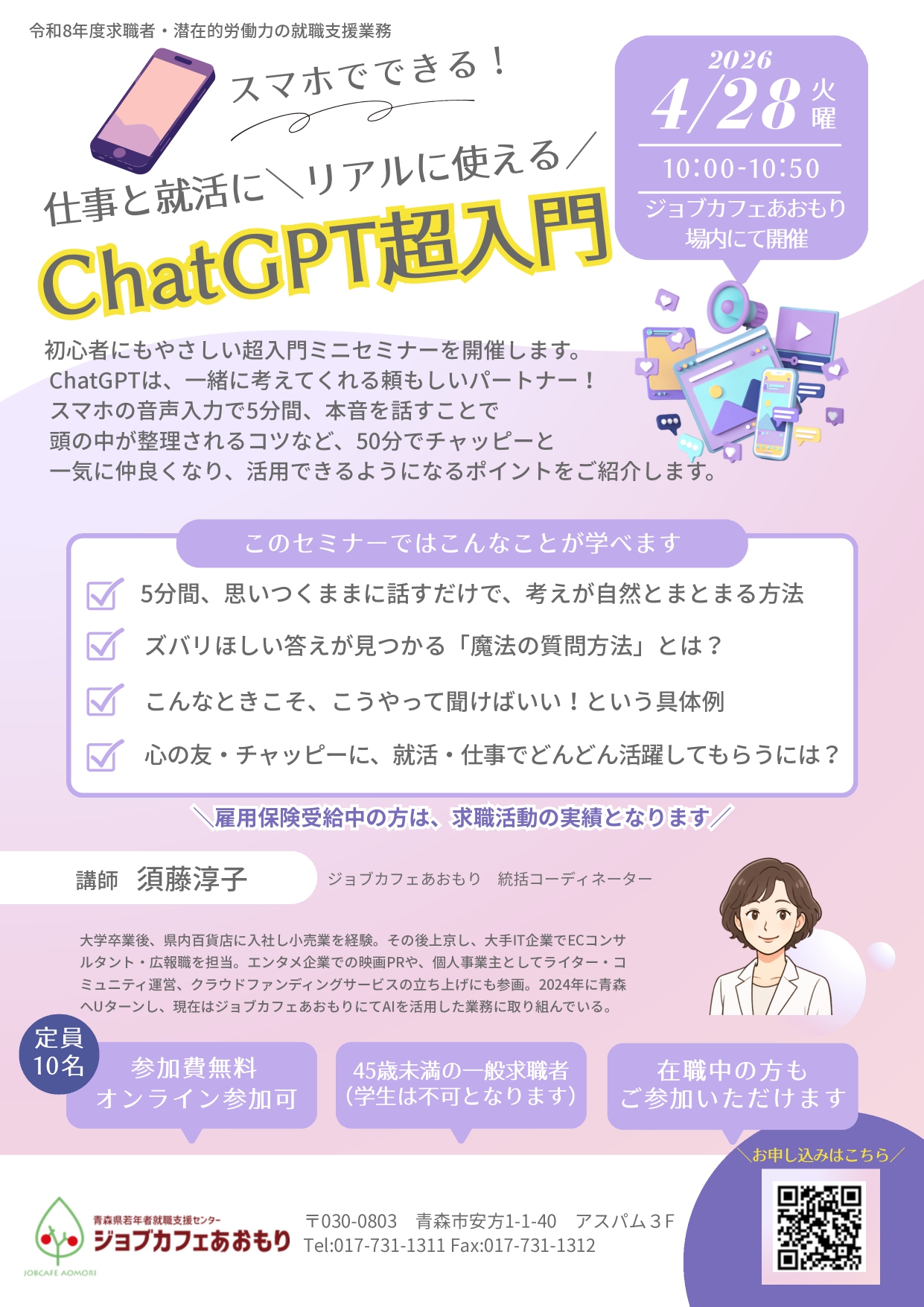 chatGPT活用セミナー.jpg