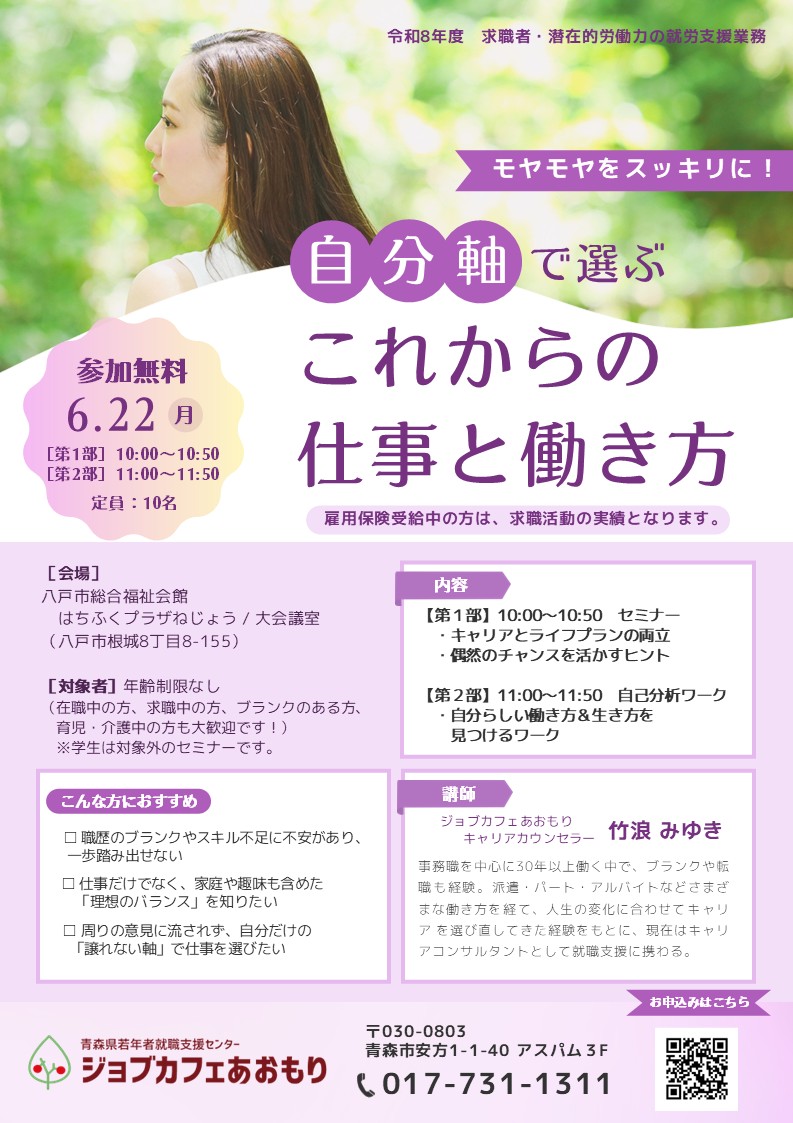 622 八戸「自分軸で選ぶこれからの仕事と働き方」.jpg
