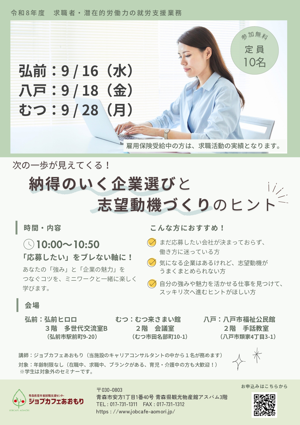 9月 企業選び＆志望動機.jpg
