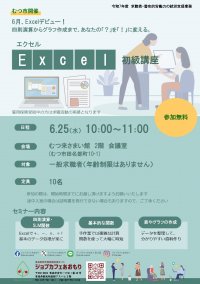 Excel講座 むつチラシ.jpg