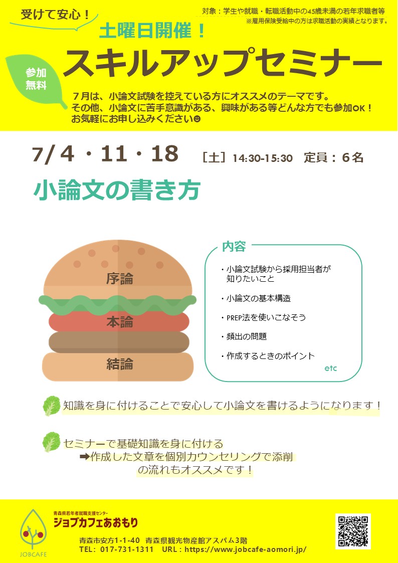 R8.7　スキルアップセミナー.jpg
