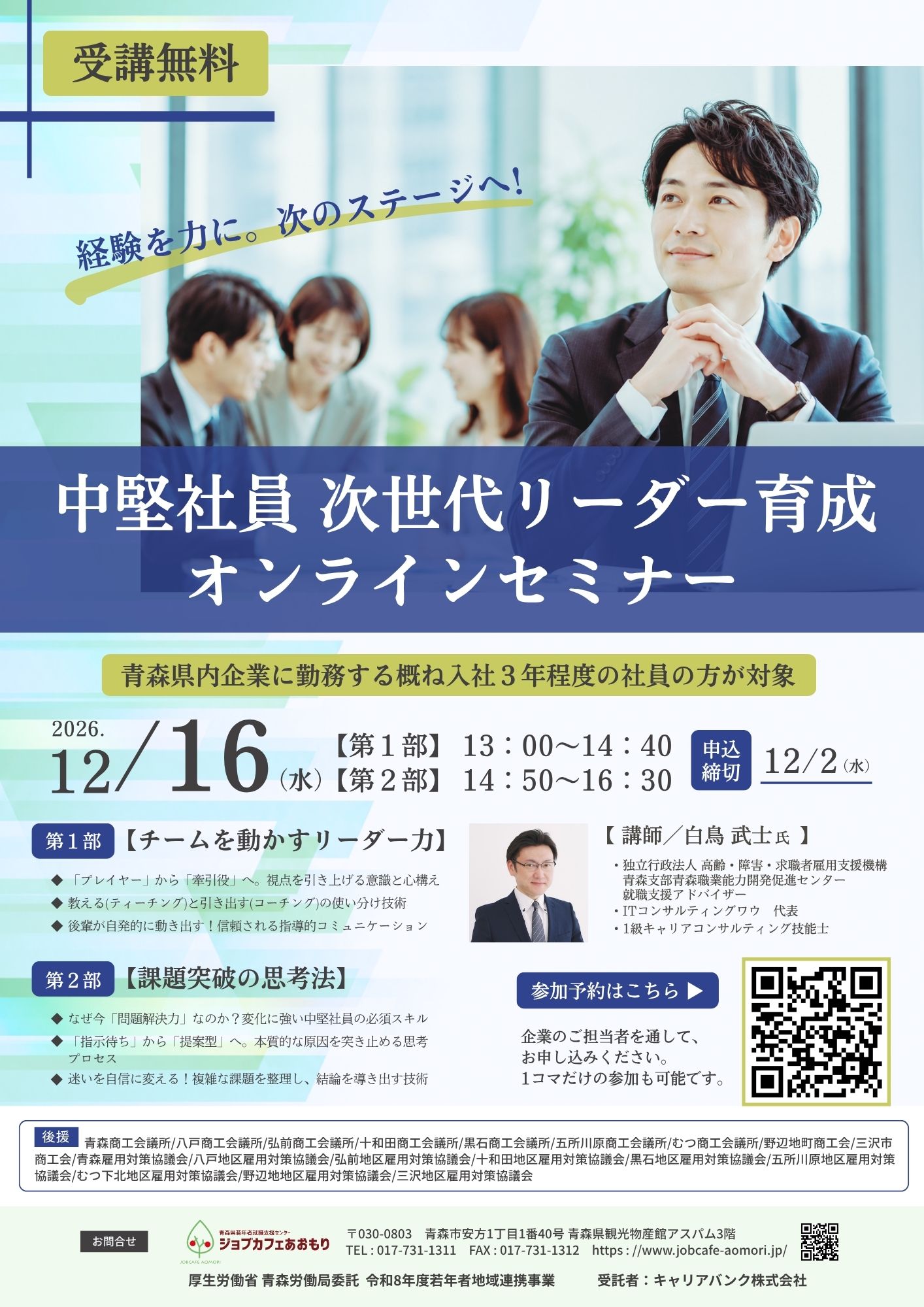 中堅社員オンラインセミナー_表.jpg