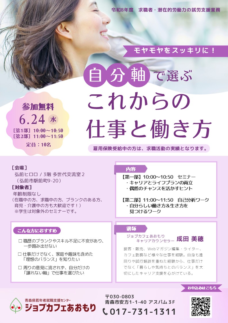 624  弘前「自分軸で選ぶこれからの仕事と働き方」.jpg