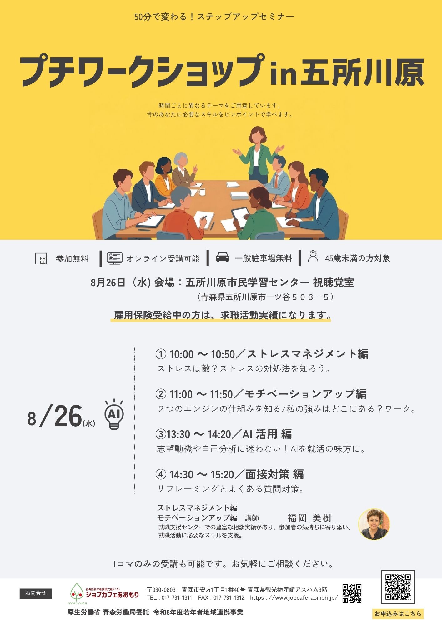 0826五所川原プチワークショップチラシ.jpg