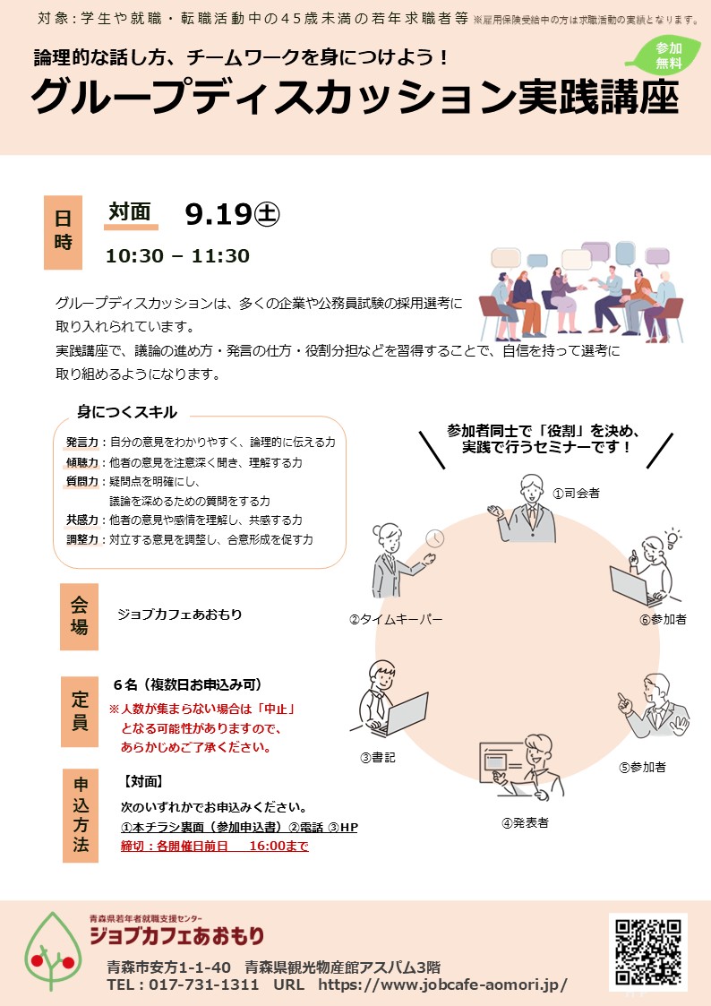 R8.9 GD実践講座.jpg