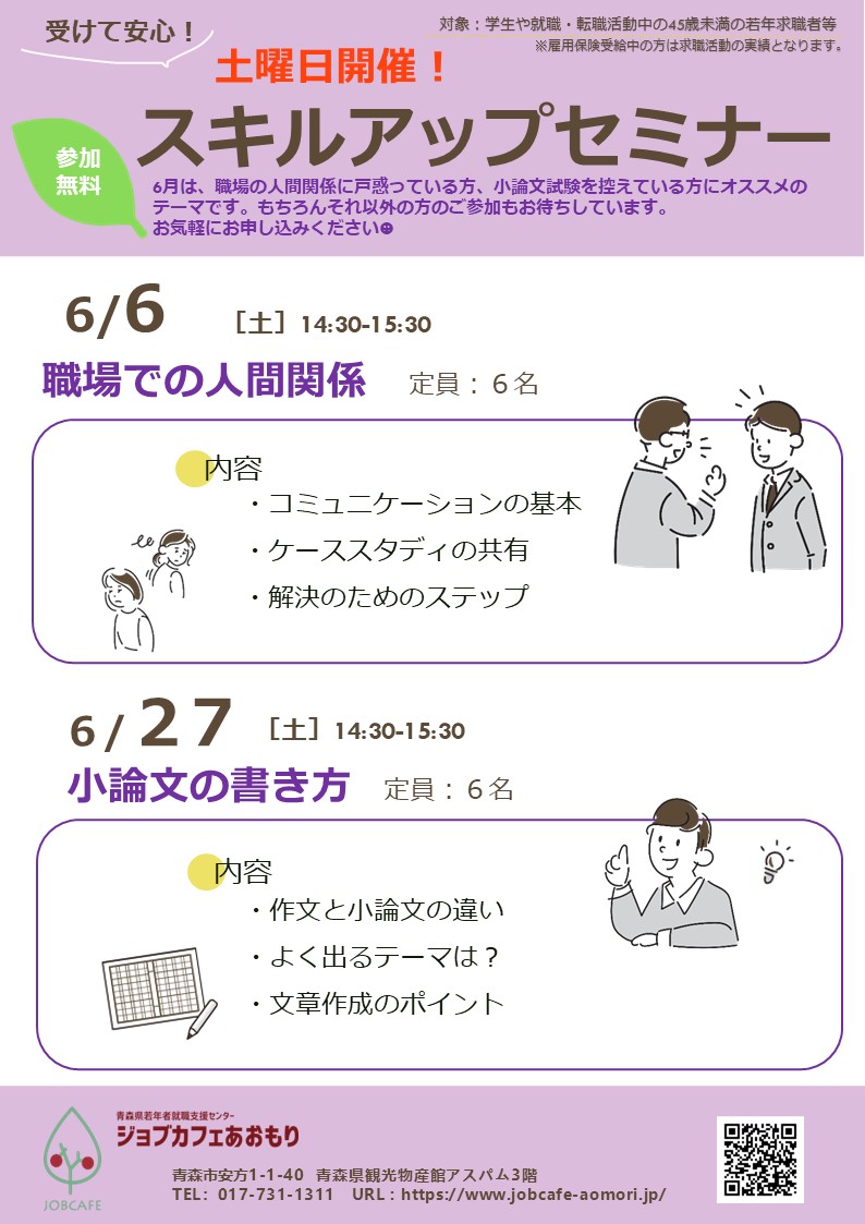 R8.6　スキルアップセミナー.jpg
