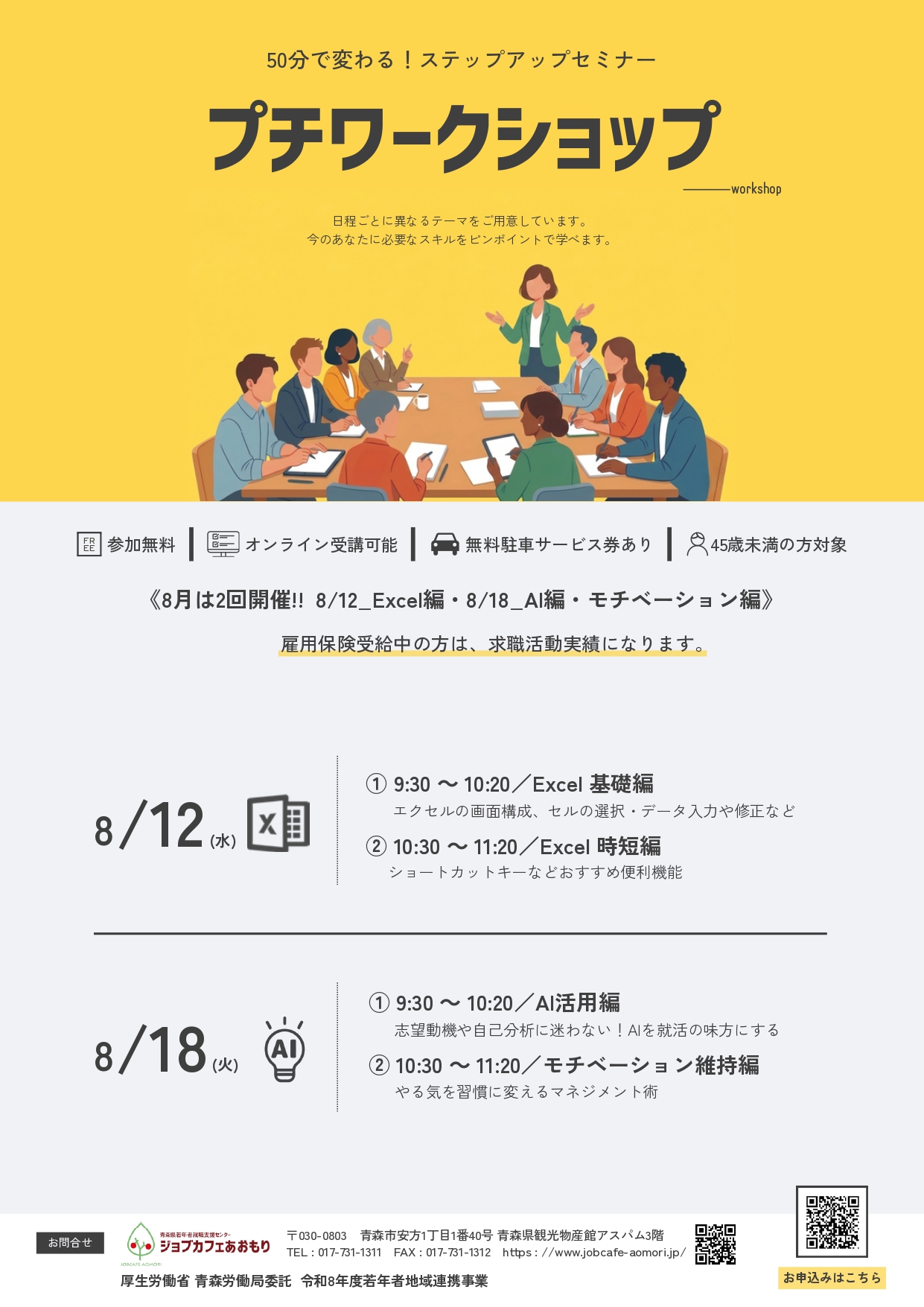 8月プチワークショップチラシ.jpg