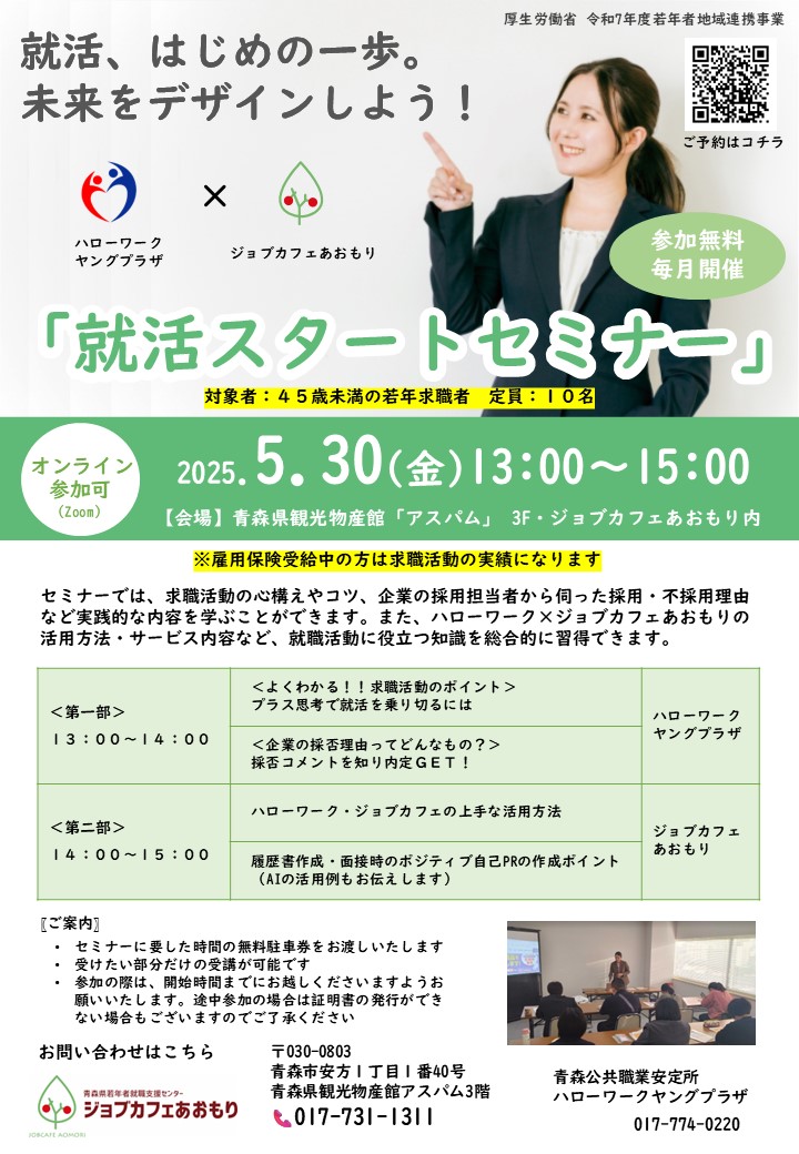 就活スタートセミナーちらし（5月）.jpg