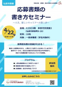応募書類の書き方　（弘前）.jpg