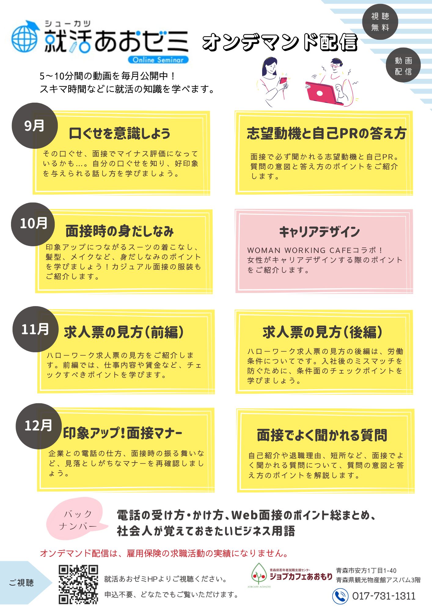 あおゼミR5　9－12月 (裏).jpg