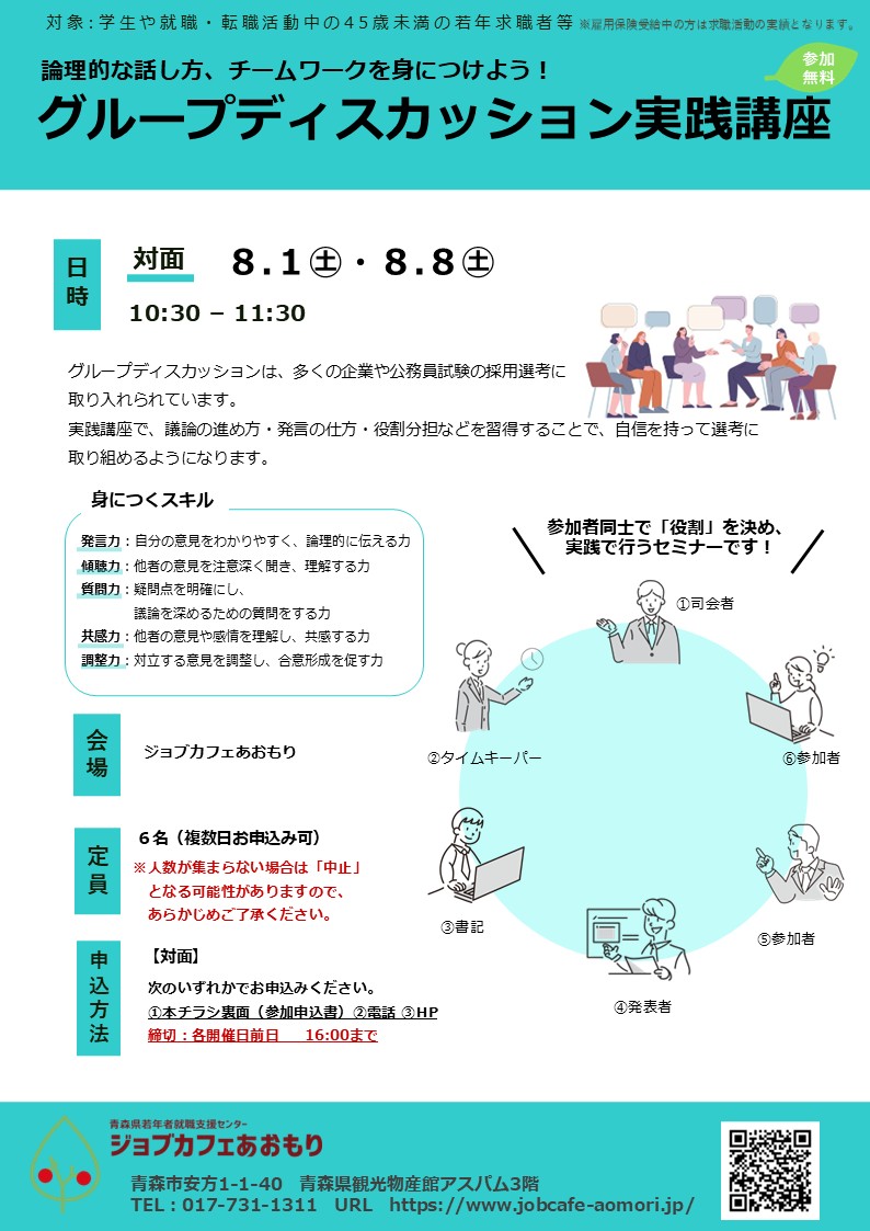 R8.8    GD実践講座.jpg