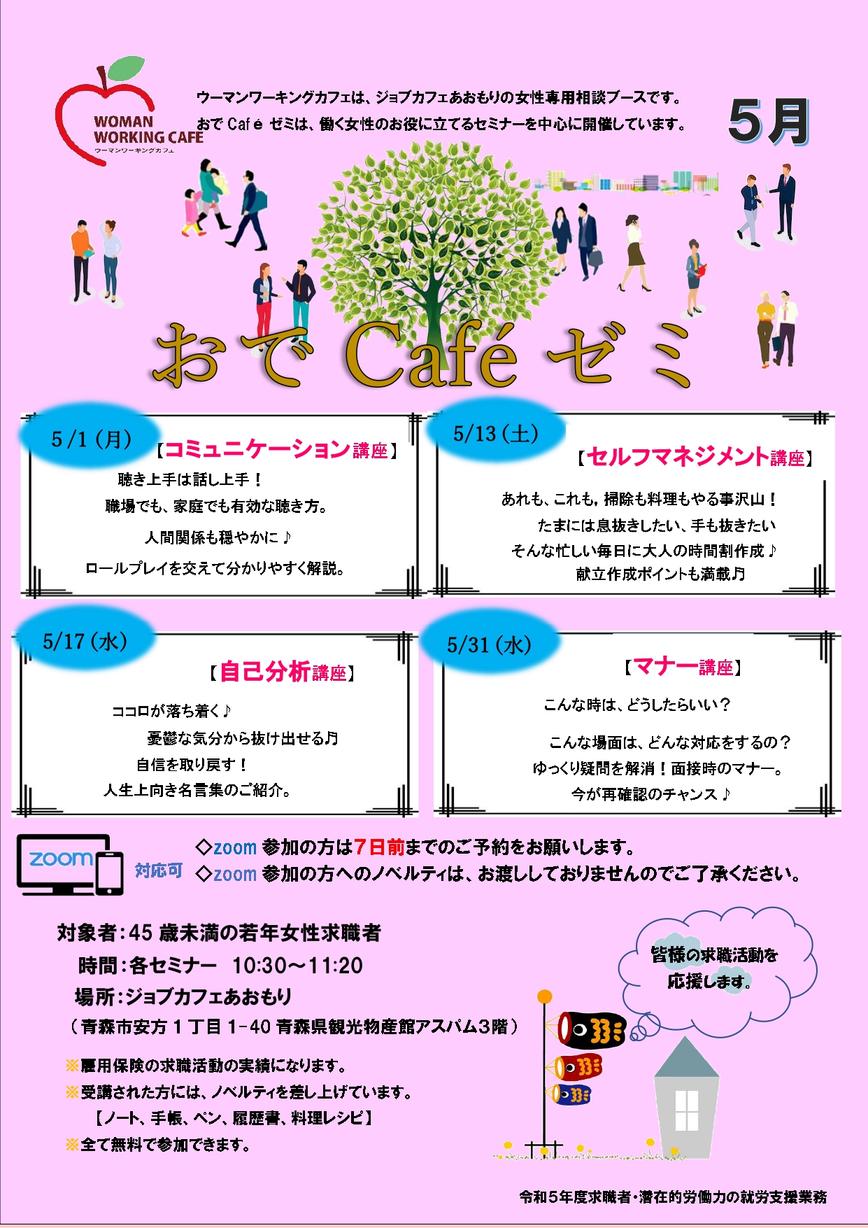 2023.５おでCaféゼミ表面.jpg