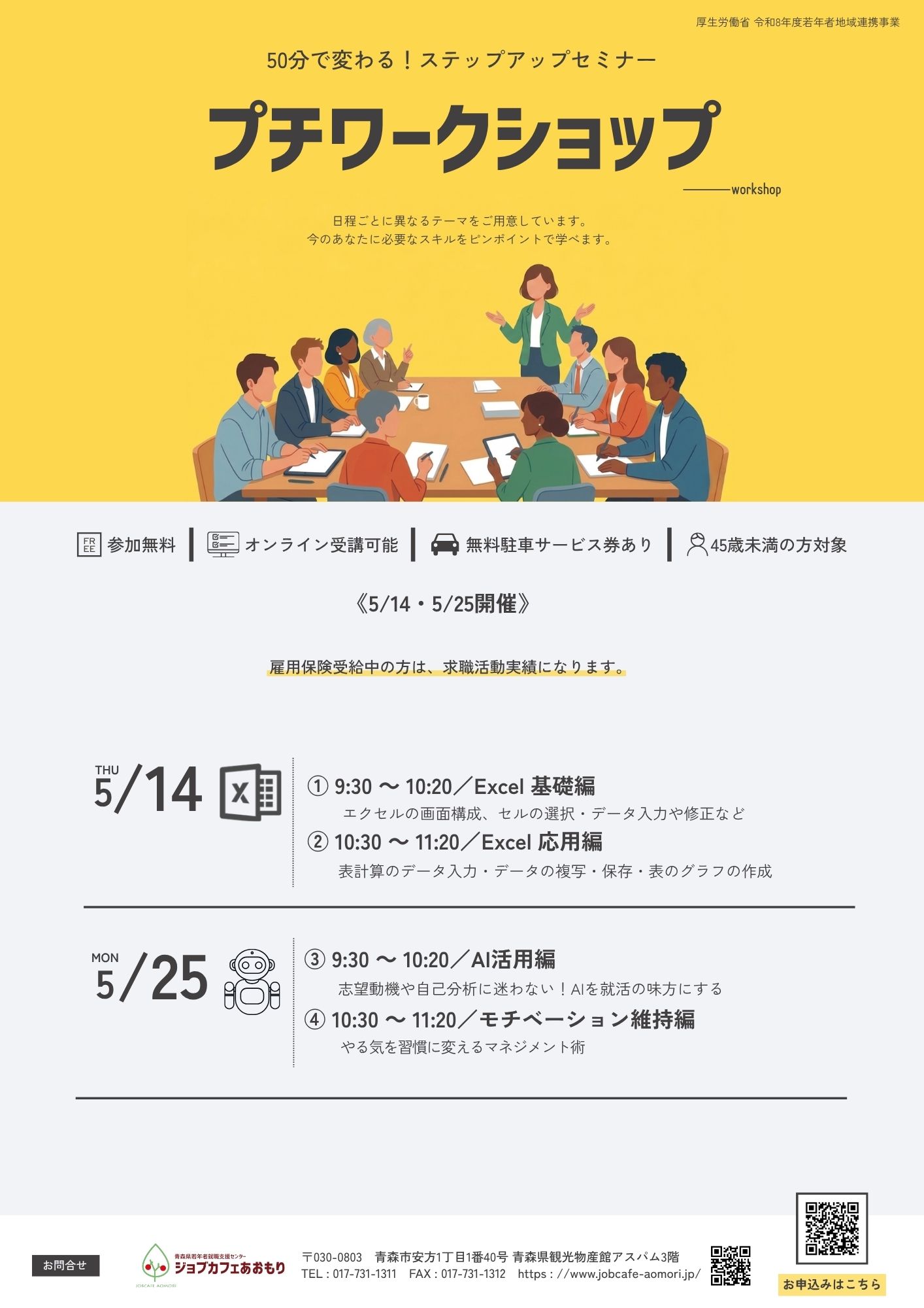 5月プチワークショップセミナーチラシ.jpg