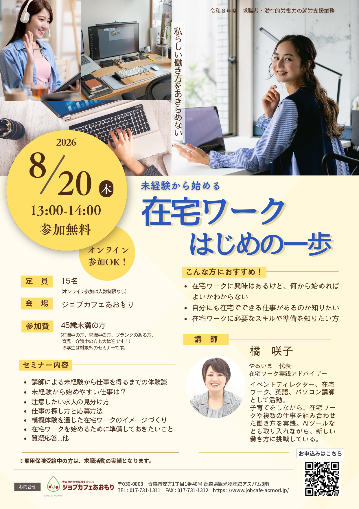 在宅ワーク チラシ.jpg