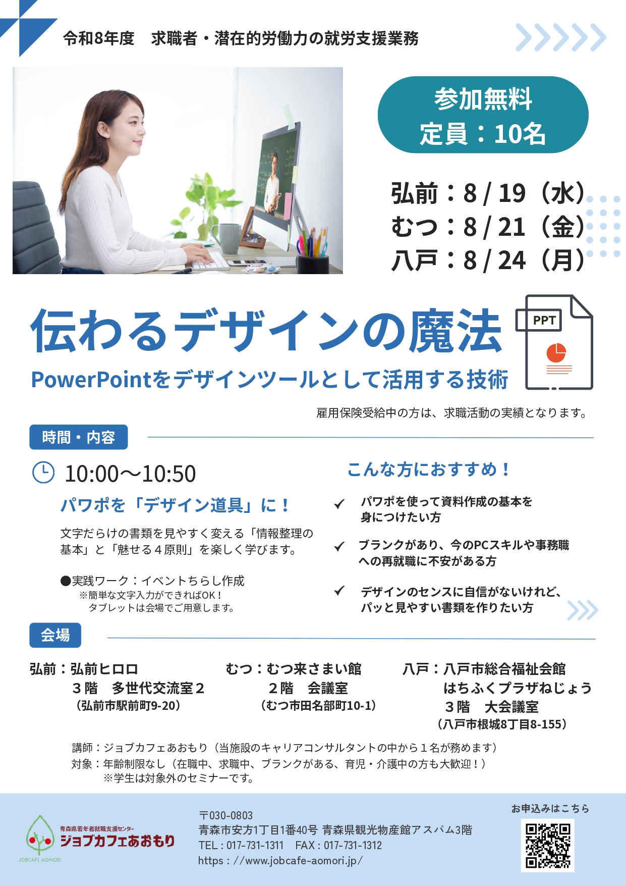 8月サテ【伝わるデザインの魔法】ちらし 表.jpg