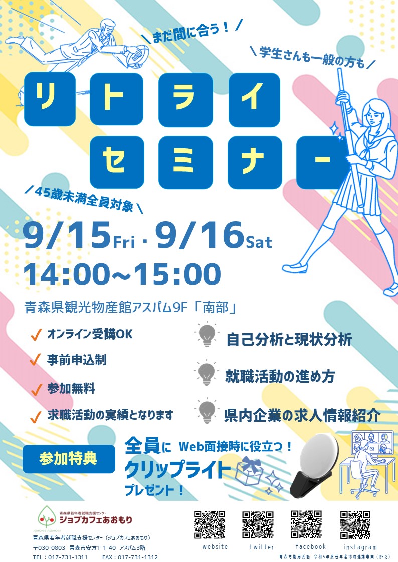 リトライセミナー　9月分チラシ.jpg