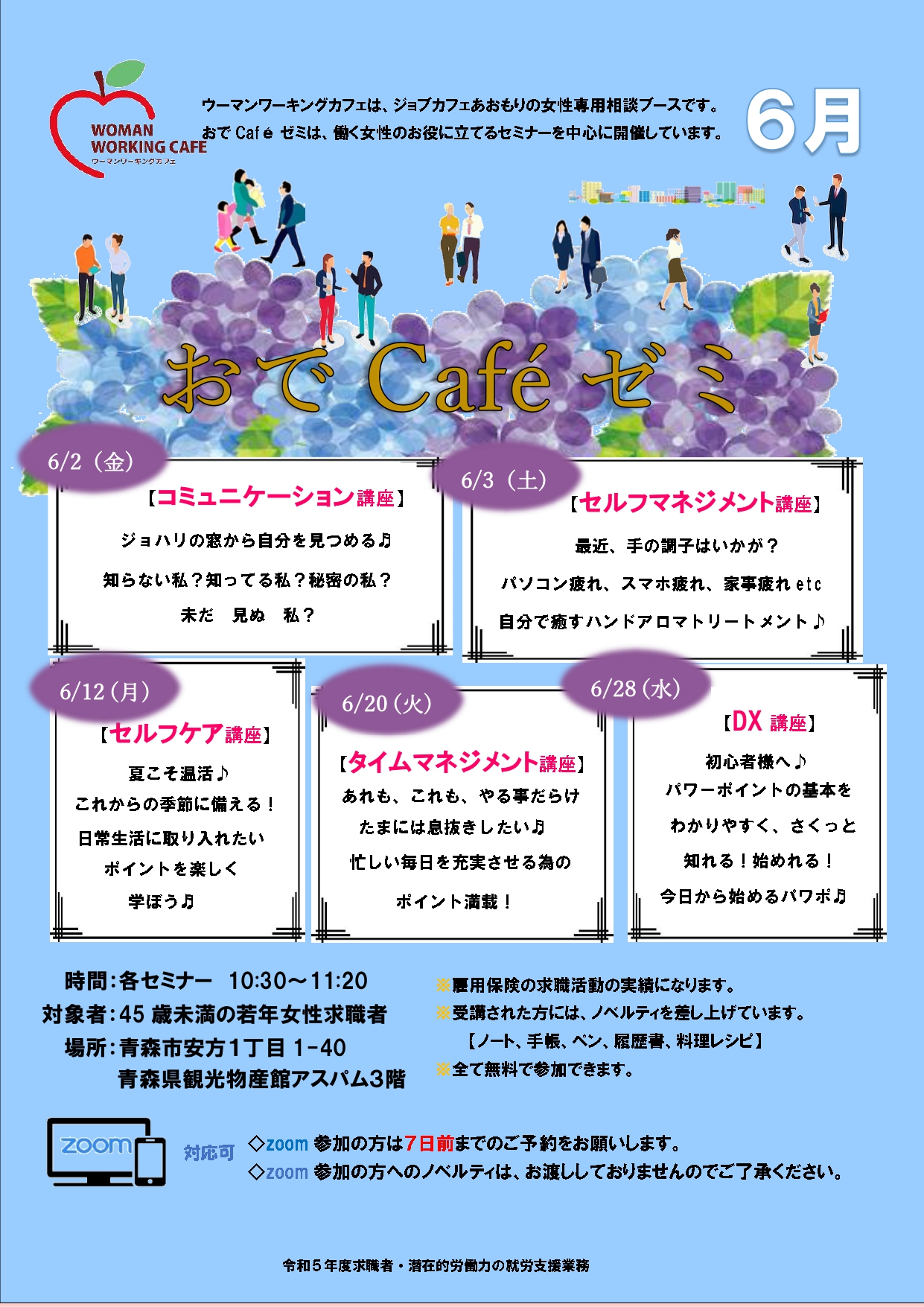 6月おでCaféゼミ(表）.jpg