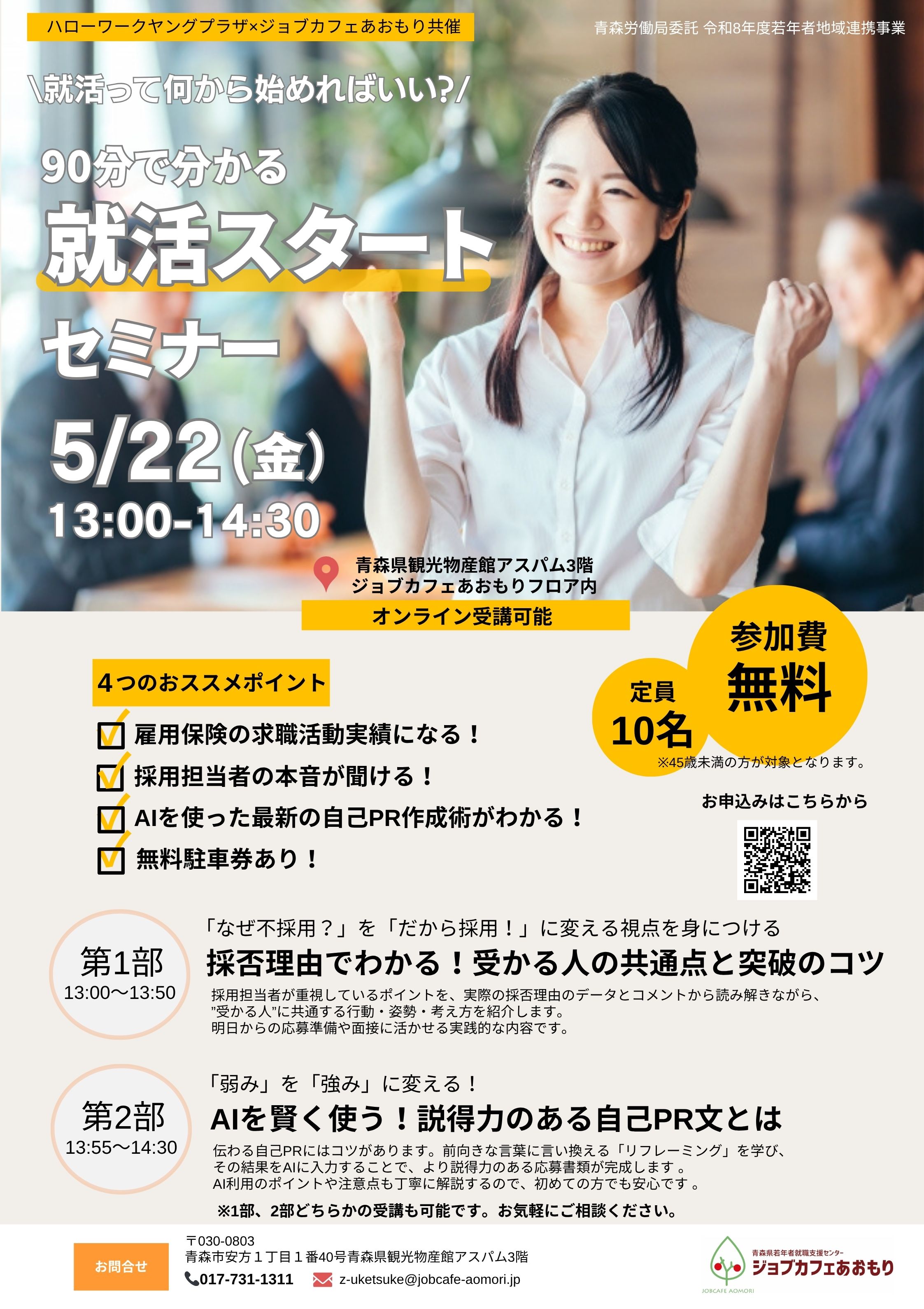 5月就活スタートセミナーチラシ.jpg