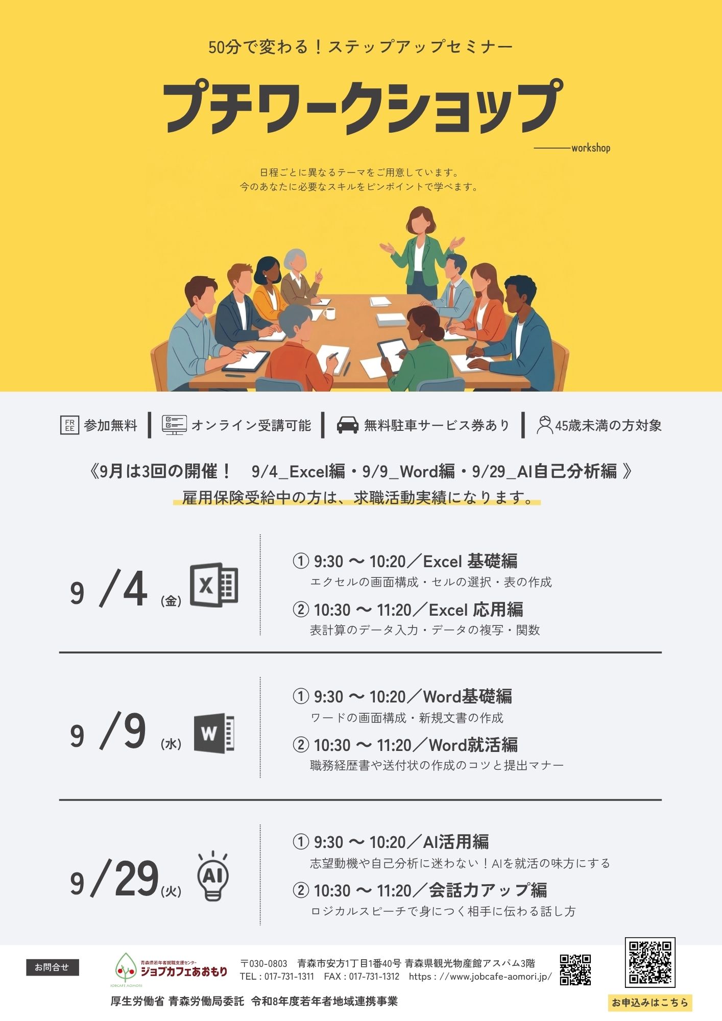 ９月プチワークショップチラシ.jpg