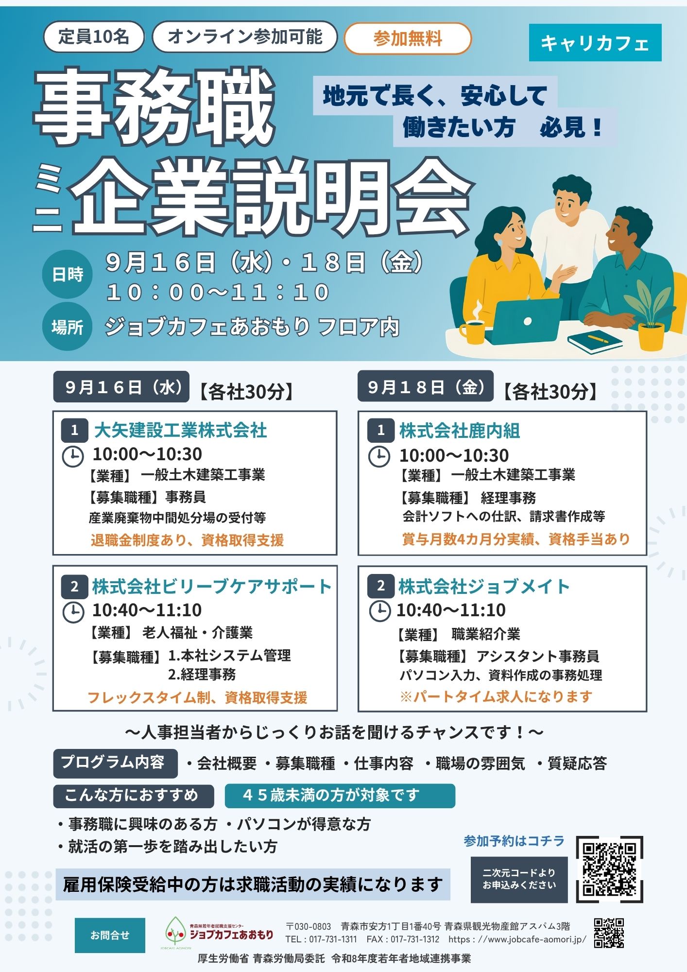ミニ企業説明会.jpg