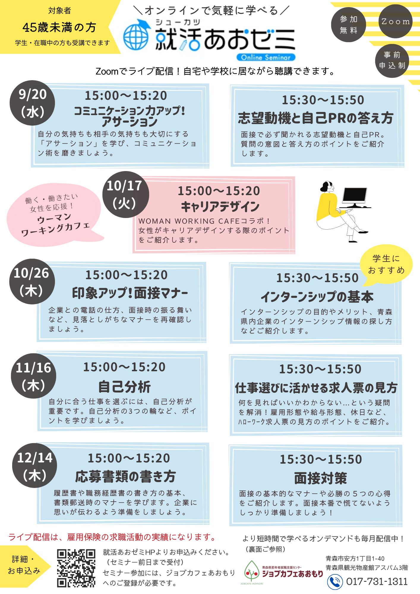 あおゼミR5　9－12月 (表).jpg