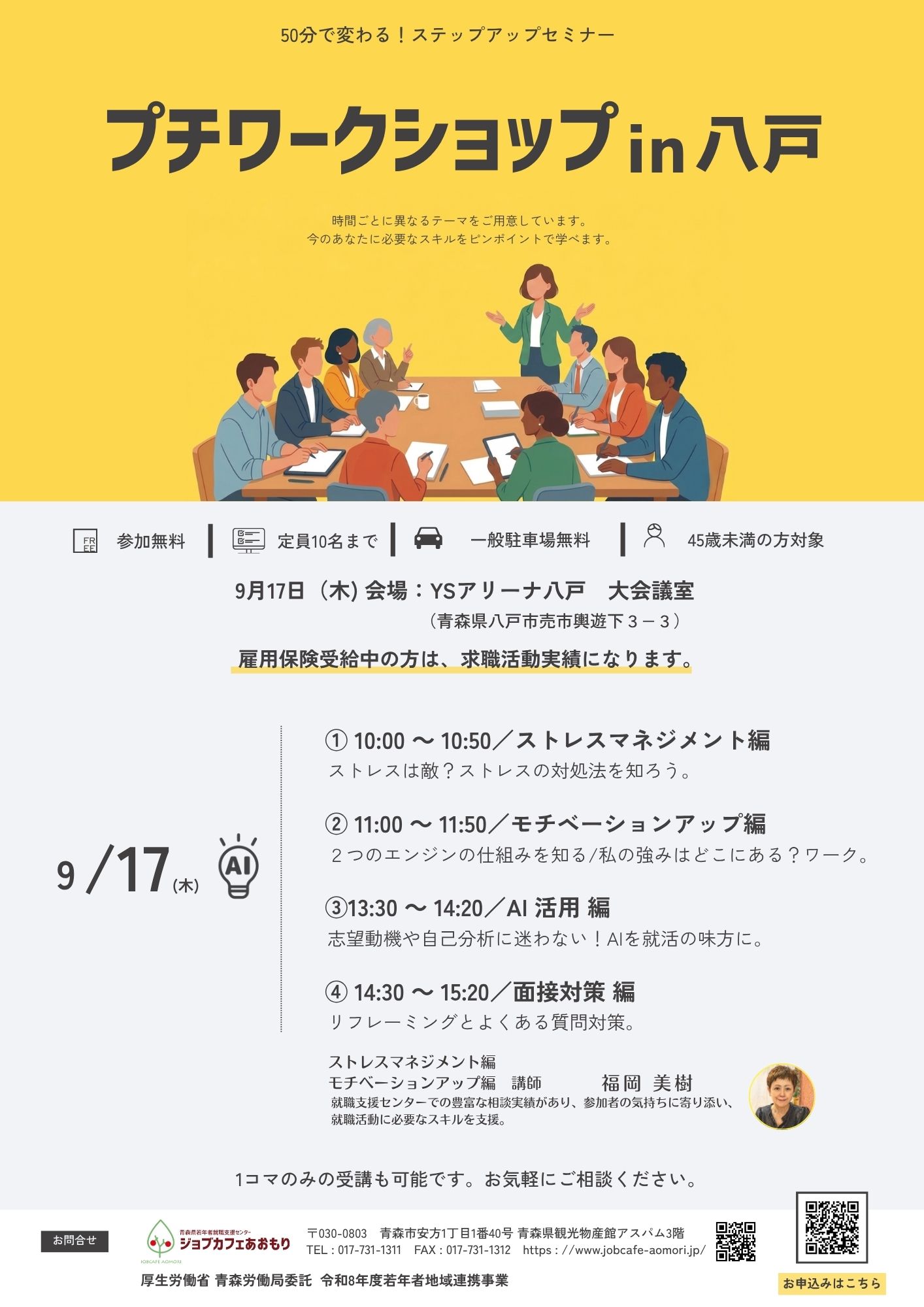 9月出張プチワークショップチラシ.jpg