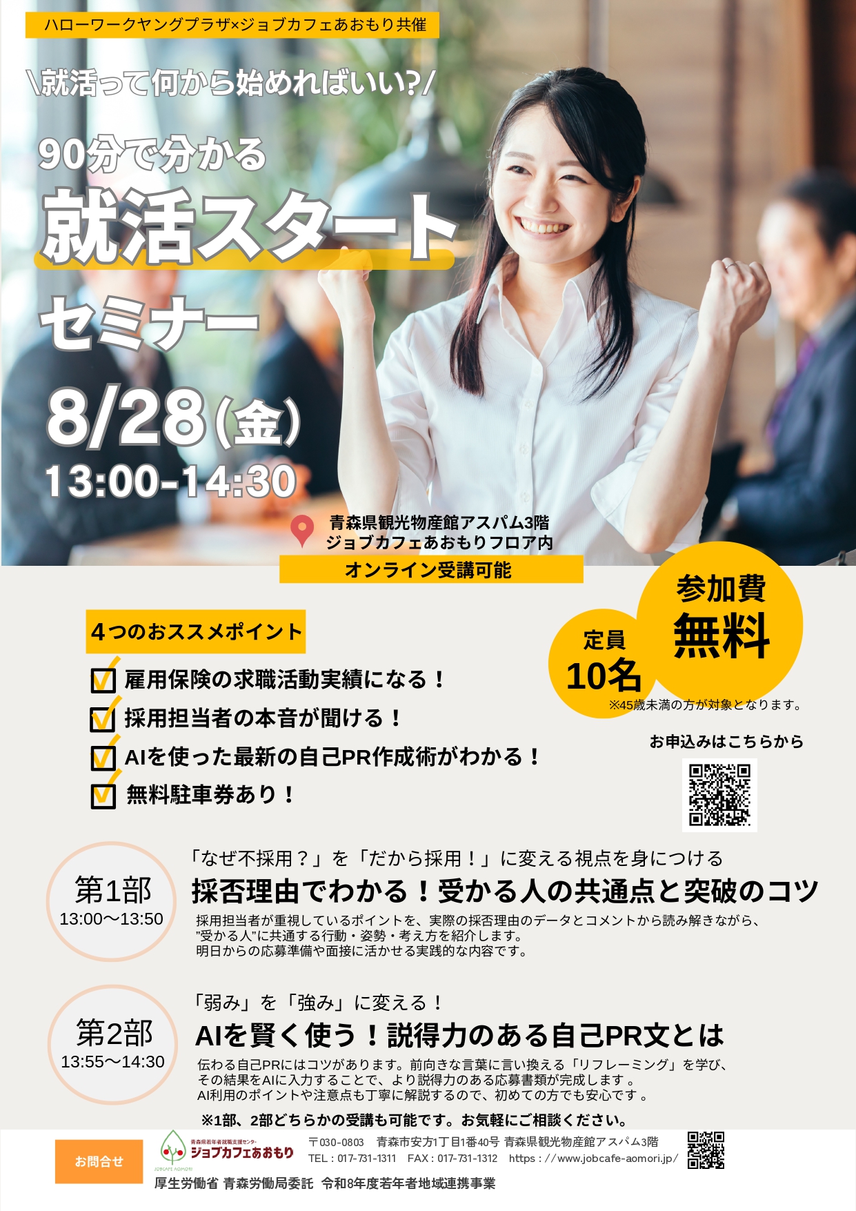8月就活スタートセミナー.jpg
