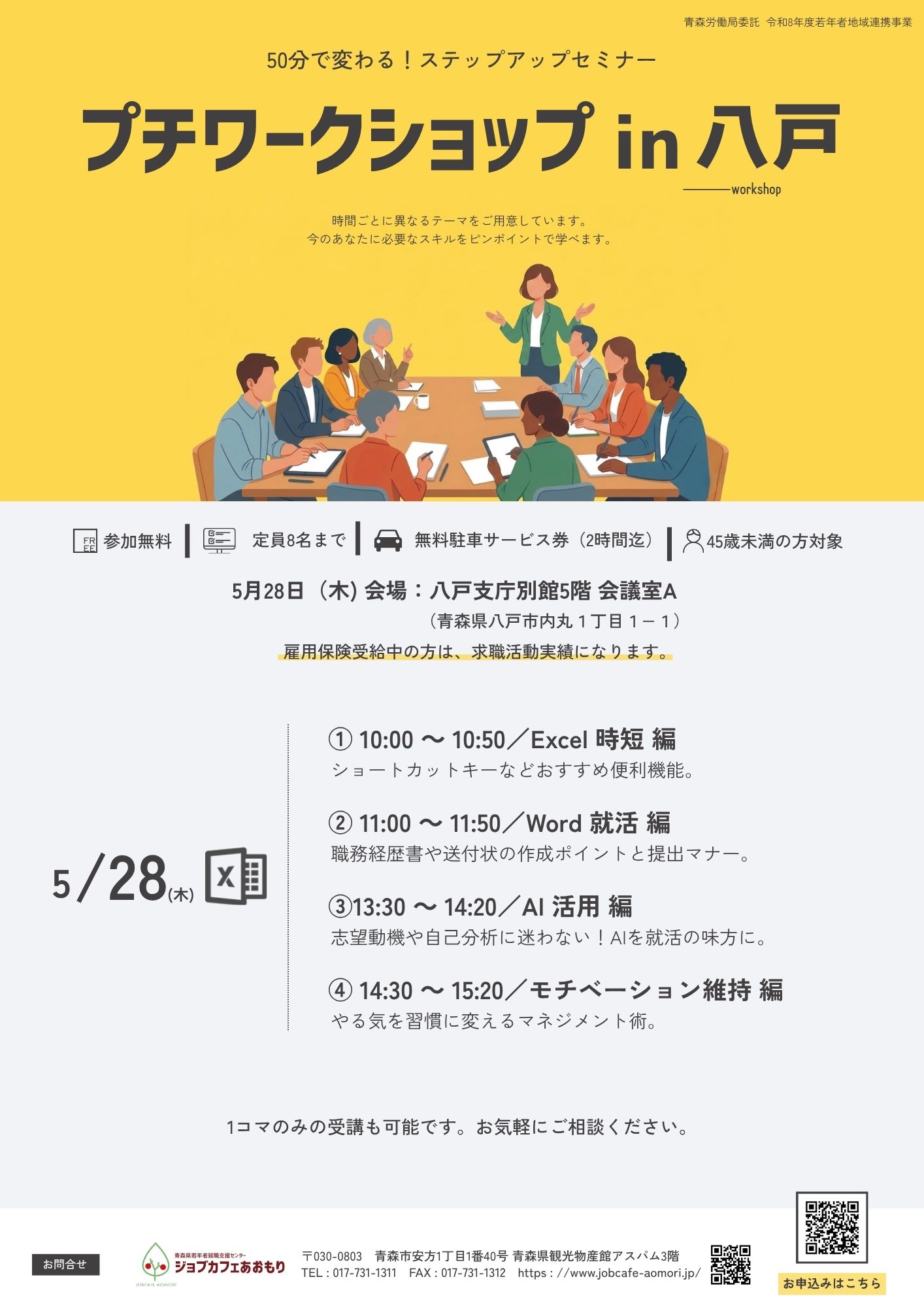 5月八戸プチワークショップチラシ.jpg