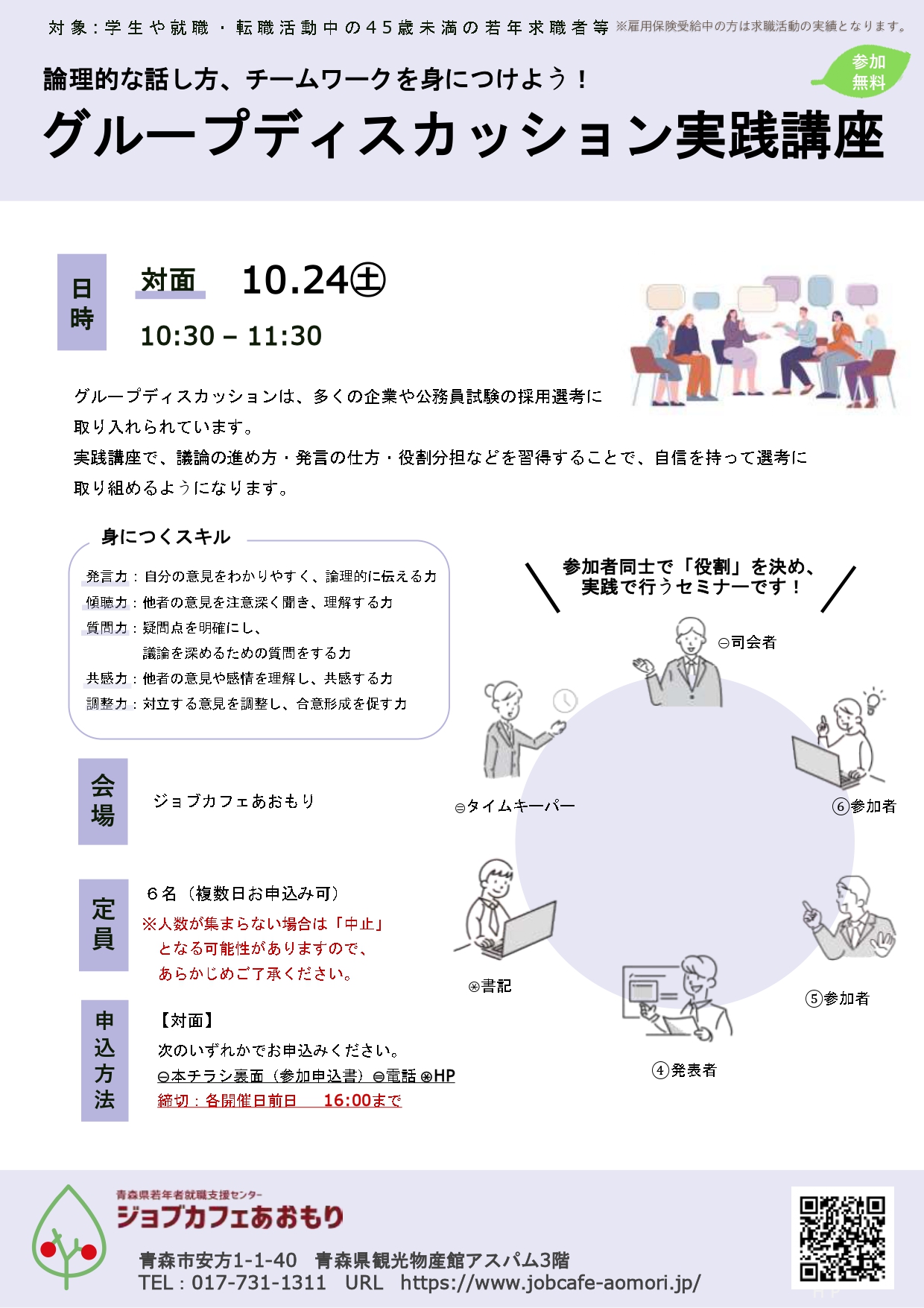 R8.10  GD実践講座.jpg